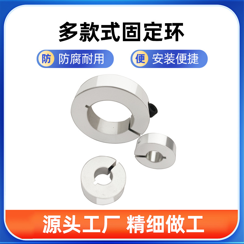 半开口固定环开口型光轴固定环轴承限位环铝合金固定环闭口固定环