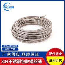304不锈钢包塑钢丝绳引吊装起重晾衣绳包胶钢丝绳涂塑绳0.5- 12mm