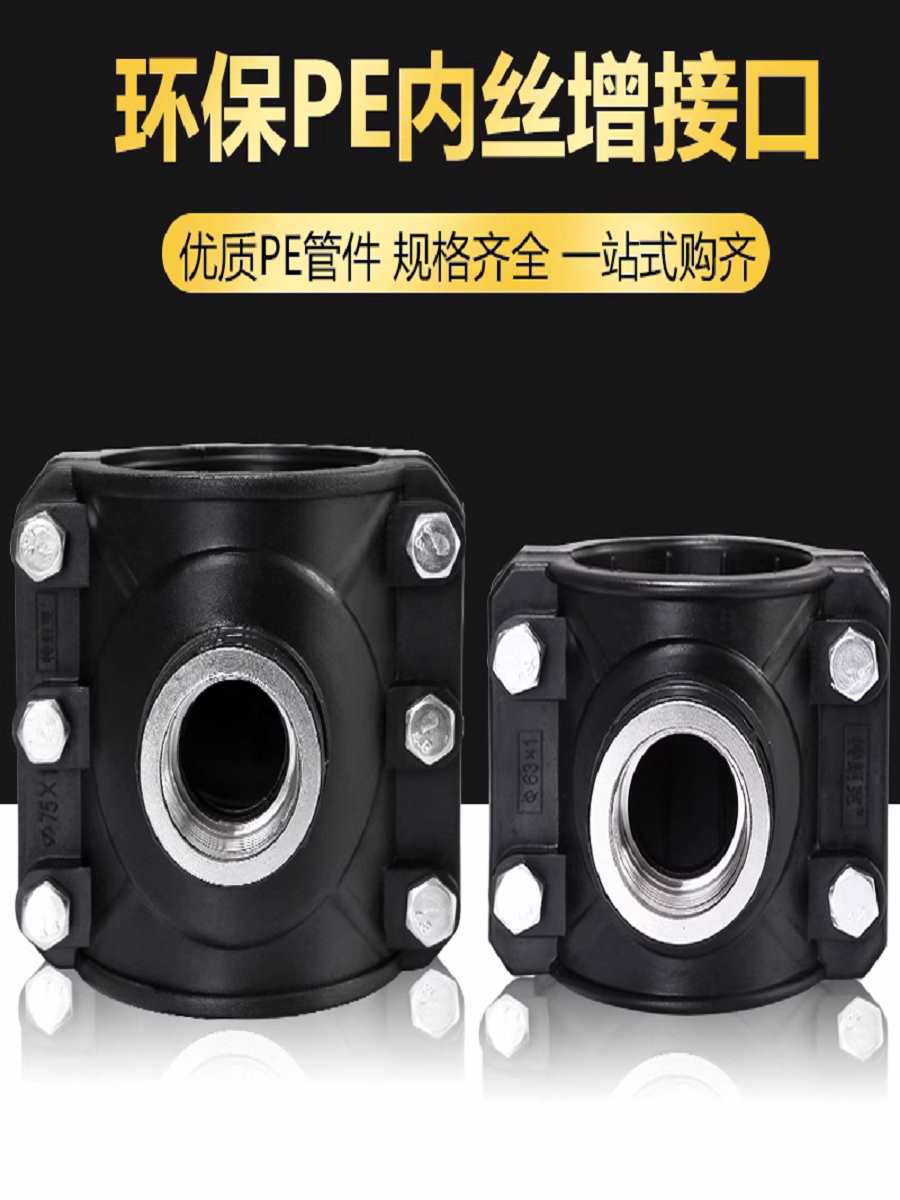 pe/pvc/ppr给水管通用钢内丝增接口哈夫节快接抢修三通分水鞍座