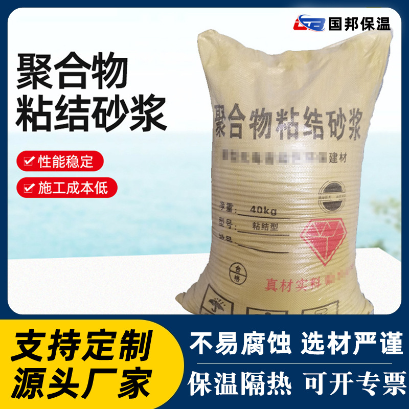 砂浆外墙用粘结保温抗裂建筑施工建筑工程材料聚合物水泥防水砂浆