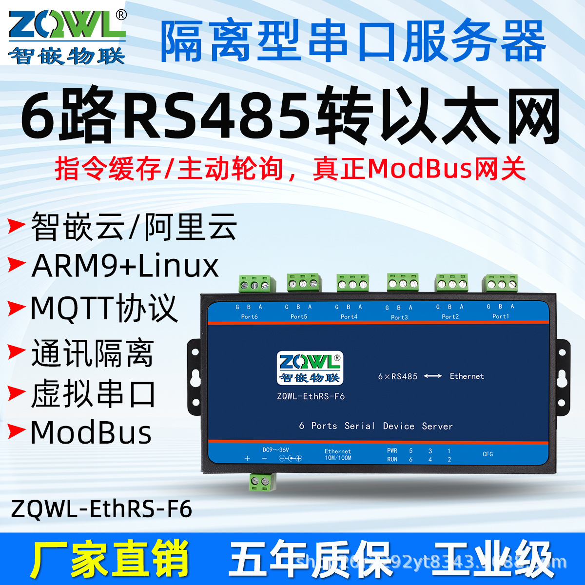 6路RS485串口服务器/串口485转以太网/Modbus TCP转RTU/255节点