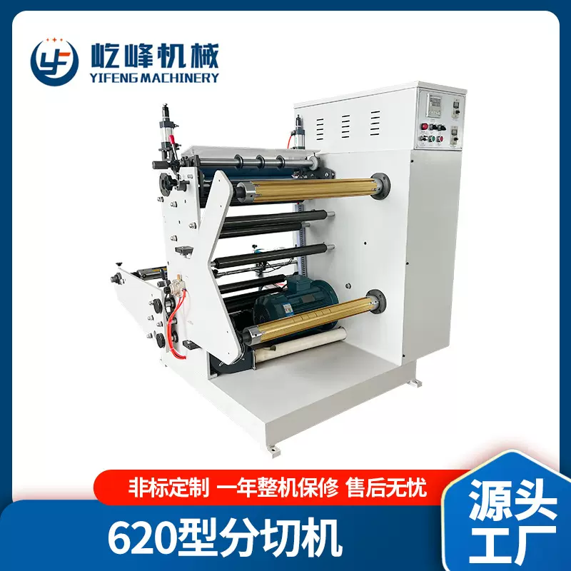 大型全自动型620型分切机贴合分切机无纺布分条机切布机器多轴