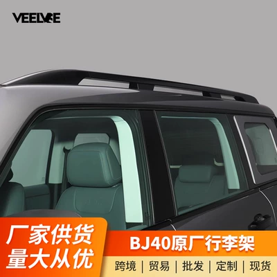 Suitable for the new BJ40 dedicated original luggage rack low with elevated aluminum alloy roof luggage rack longitudinal bracket