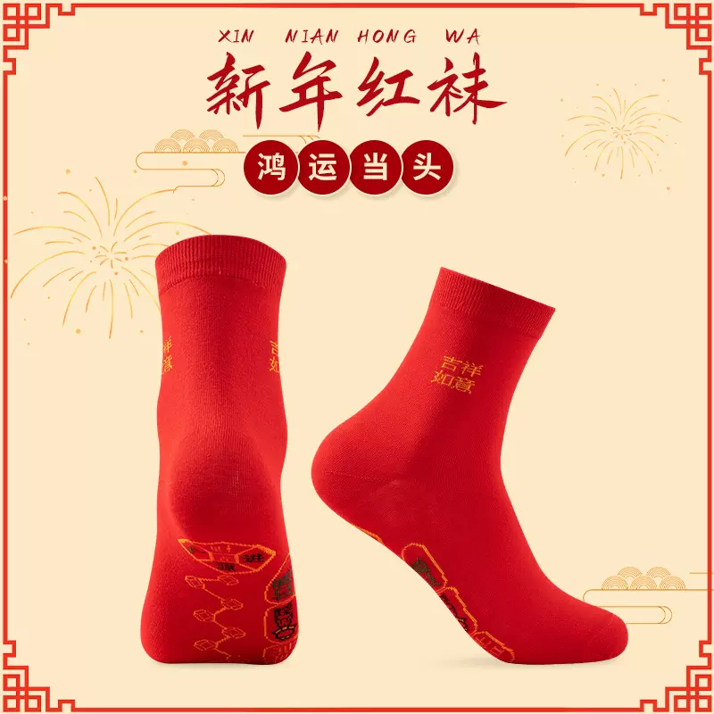 新年袜红袜子男女款本命年兔年袜子刺绣工艺发财结婚大红袜子礼物