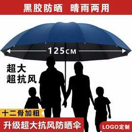 12骨超大雨伞3-5人手动男士户外晴雨两用加固学生折叠加厚遮阳伞
