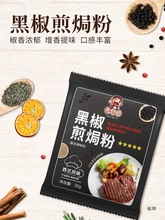 黑椒煎焗粉局元仔记家用法式牛排腌料调味料猪扒排鸡翅黑批发