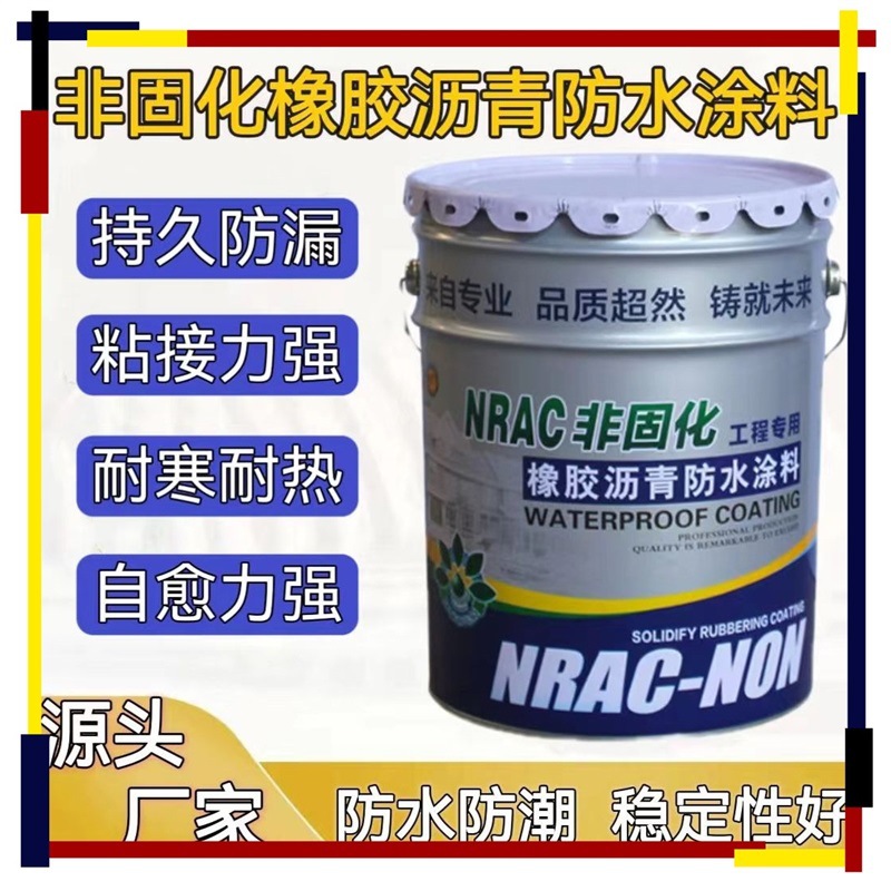 非固化橡胶沥青防水涂料屋顶补漏自粘卷材火烤专用液体材料冷底油