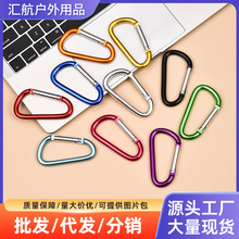 厂家批发8号D形水壶包包饰品配件铝合金户外登山扣大号彩色多功能