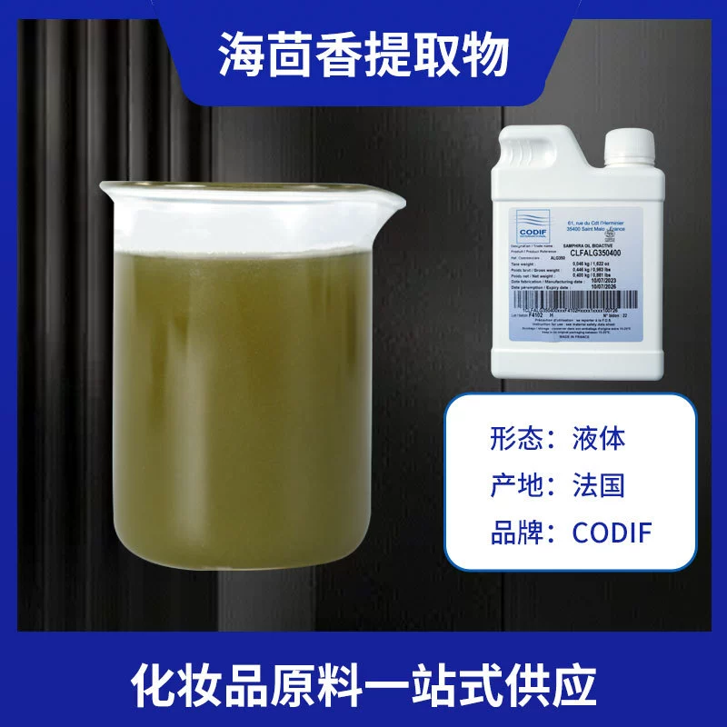 Французский морской фенхель · Растительный ретинол Французский экстракт морского фенхеля CODIF Ингредиенты по уходу за кожей от 10 г