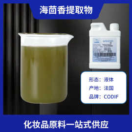 法国海茴香·植物视黄醇CODIF提取物护肤中草药原料10克起订