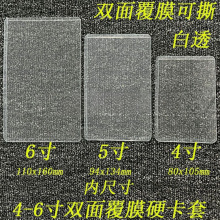 寸硬卡套明信片五寸卡套横板硬壳覆膜无划痕照片保护套加厚竖版