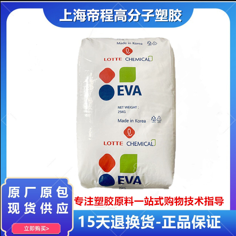 EVA 韩国乐天化学 VA800 热熔胶太阳能电池板密封剂粘合剂EVA塑胶