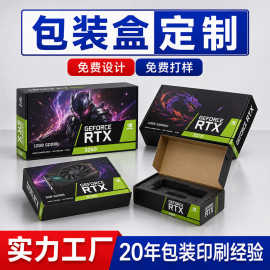 显卡飞机盒定制电子产品包装盒彩盒瓦楞纸盒厂家定做印刷批发