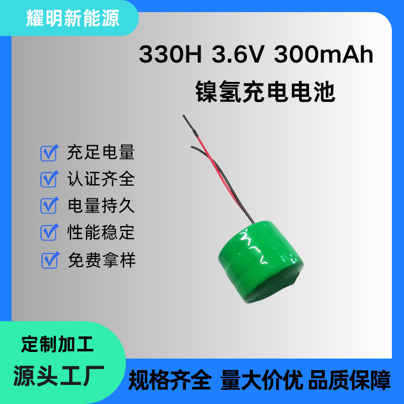 3.6V 300mAh 330H工业级 工控主板/仪器仪表 可充电镍氢电池组
