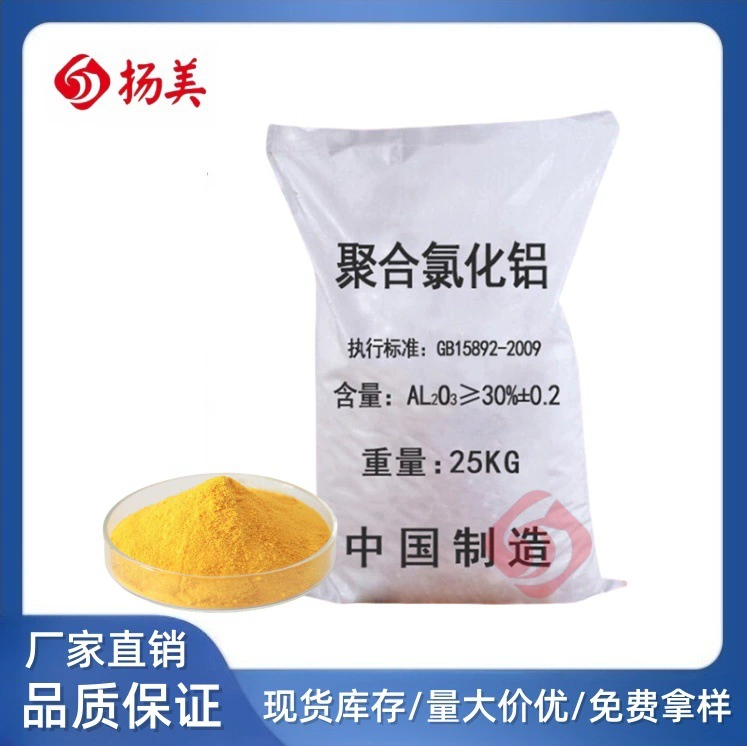 Специальное осаждение для очистки воды хлорида полиалюминия флокуляция PAC фармацевтический очиститель воды