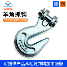 美式羊角抓钩 安全扣环眼吊钩索具 高强度起重吊环自锁式羊角抓钩
