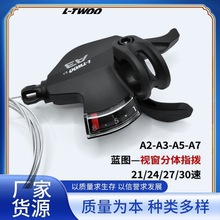 LTWOO蓝图A2A3A5A7山地自行车分体指拨21232730速通用变速器配件