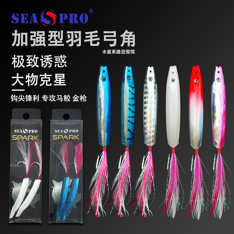 Water surface system Luya fake bait feather bow horn sea fishing boat fishing trolling artifact mackerel Spanish mackerel bait bow horn Luya fake bait