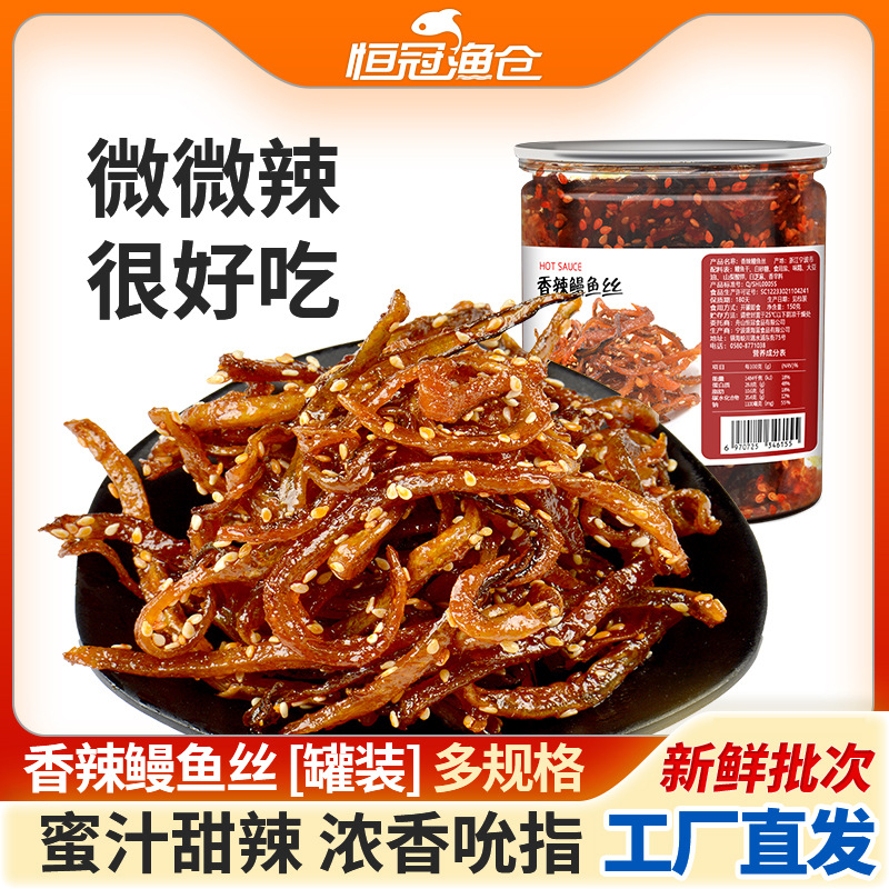 舟山特产香辣蜜汁鳗鱼丝110g芝麻小鱼仔干曼鱼丝即食海鲜零食小吃