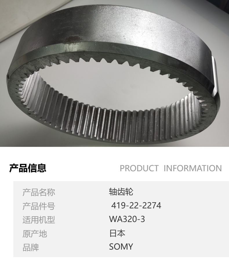Imported Original Loader Wa320 Series Drive Shaft Accessories Shaft Gear 419-22-2274 Transmission Gear