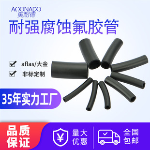 Strong corrosion resistant acid and alkali fluorine rubber pipe non-standard custom Daikin Aflas high temperature resistant fluorine rubber hose factory direct sales