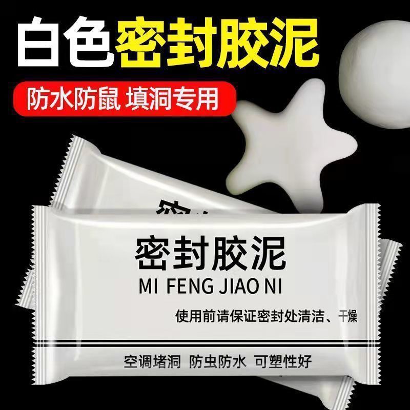 Air conditioning hole blocking mud hole plug glue leakage blocking mud sealing mud sewer pipe deodorant rubber mud sealing waterproof sealant