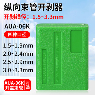 AUA-06K���׹ܹ��w�v���_�����_�|����о���|�����_����1.5-3.3MM