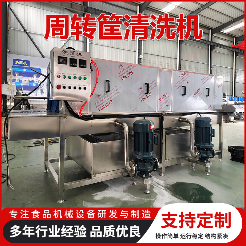 高压式喷淋去油污清洗洗筐机托盘酱料桶清洗设备鸡蛋筐清洗机