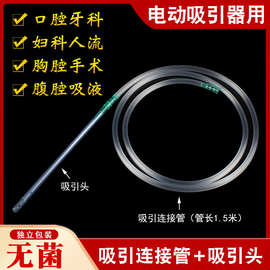 一次性吸引管牙科种植吸引管灭菌独立装电动吸引器吸痰器连接导管