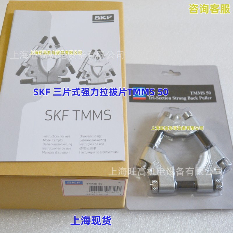 SKF三片式强力拉拔片TMMS50 TMMS100 现货瑞典SKF拆卸拉拔器卡盘
