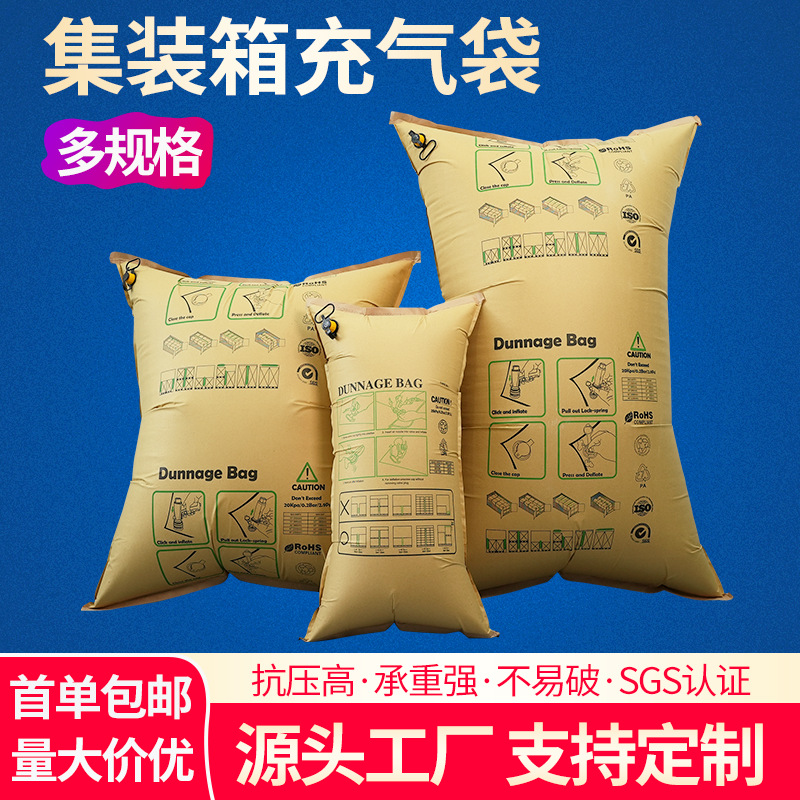 集装箱充气袋填充牛皮纸缓冲货柜空气囊冲气防撞气垫空隙防震囊袋