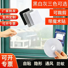 自粘型涤纶防蚊虫黑白灰三色DIY.防蚊家用纱网隐形简易安配魔术贴