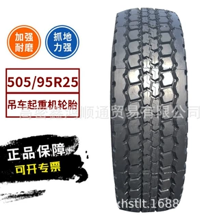 全新正品505/95R25工程真空轮胎18.00R25吊车起重机轮胎加厚耐磨