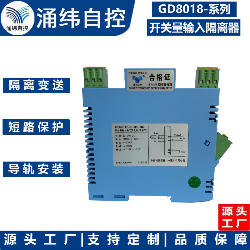 上海涌纬   GD8018开关量输入隔离器（二入二出