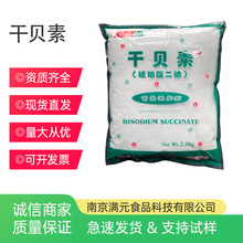 干贝素琥珀酸二钠食品级增味剂去腥增香增味提鲜增鲜剂2kg/袋