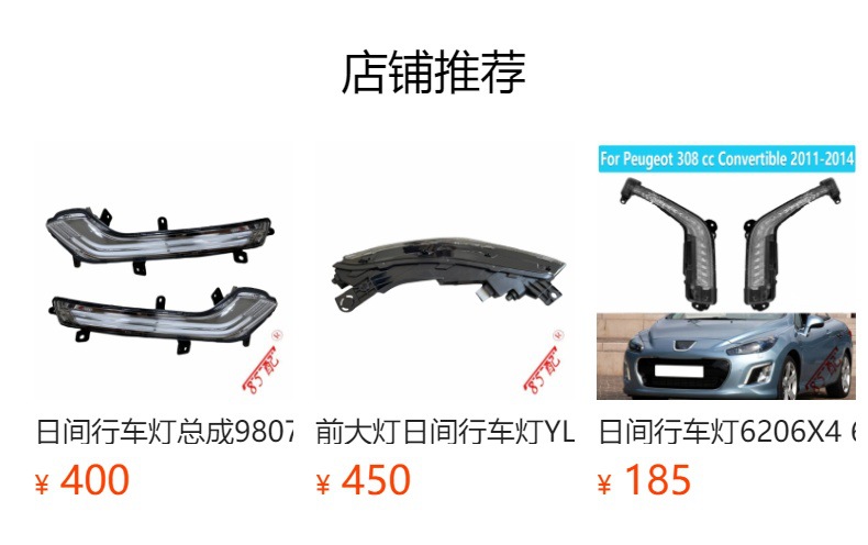 Daytime running light 9807242380 980724280 for Peugeot 508 508SW daytime running light white light