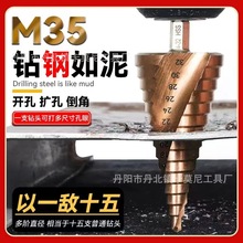 M35含钴直槽阶梯钻4241高速钢螺旋槽宝塔钻六角柄不锈钢专用钻头