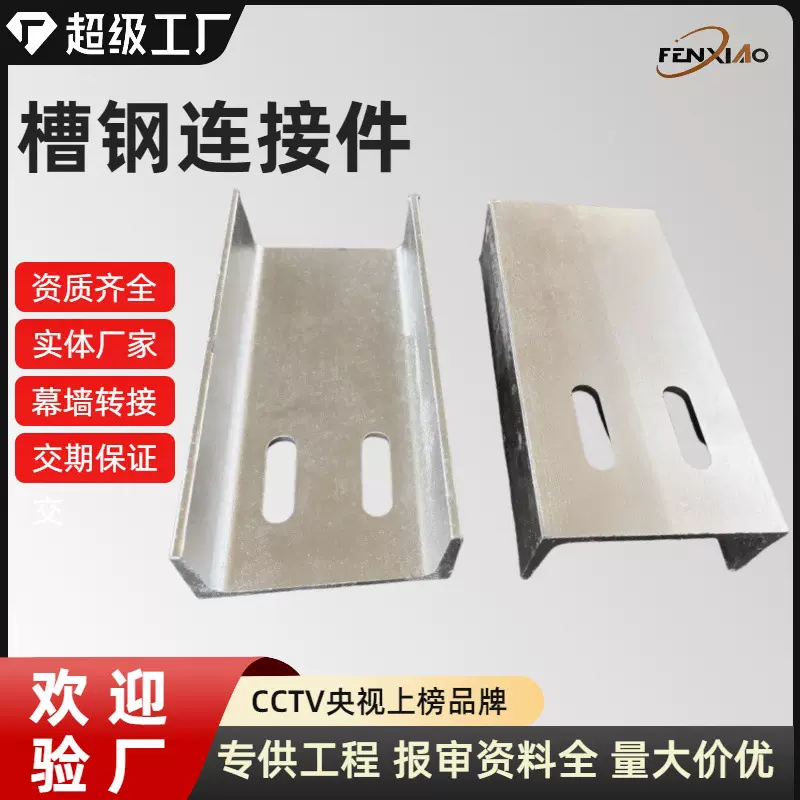 镀锌槽钢连接件切割冲孔槽钢幕墙转接件8#10#12#加工槽钢连接件