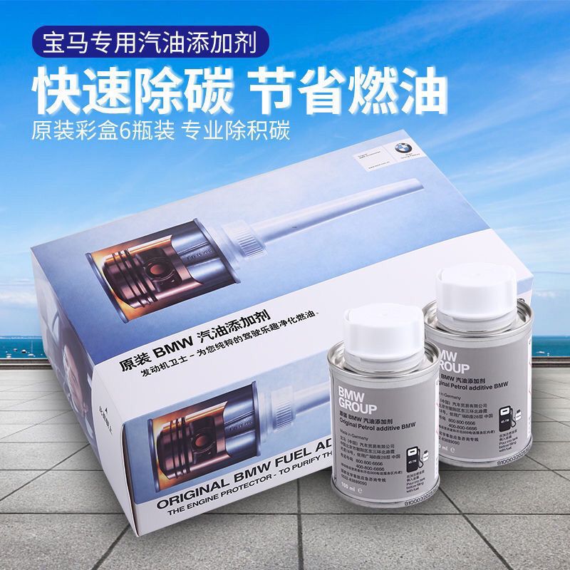 宝马汽油添加剂新X1X3X4X5X6 3系5系GT 7系燃油添加剂 宝马燃油宝