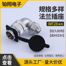方形法兰插座Z弯式夹爪紧固公航空插头TU WF28接插件电子连接器