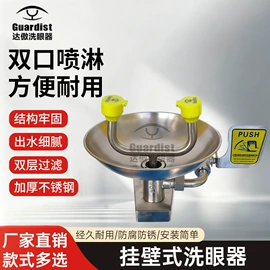 洗眼器;淋浴房