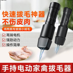 Full-automatic poultry feather plucker electric chicken, duck and goose feather artifact multifunctional waterproof charging home commercial hair removal machine