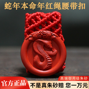 2025 Year of the Snake, the Zodiac Year, Red Rope Belt Buckle for Men, Hand-Woven Twelve Zodiac Signs, Snake, Natal Buddha Belt Buckle