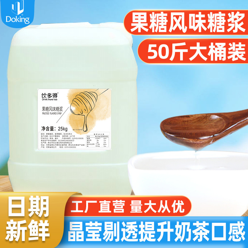 Dunhuang drink more fructose 25kg fruit tea pearl milk tea shop commercial food grade flavor syrup wholesale Dunhuang drink more fructose 25kg fruit tea pearl milk tea shop commercial food grade flavor syrup wholesale