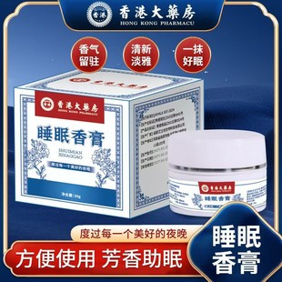 Hong Kong Pharmacy Sleep Balm Home Ointment Solid Paste Essential Oil Combined with the Same Source Factory Delivery