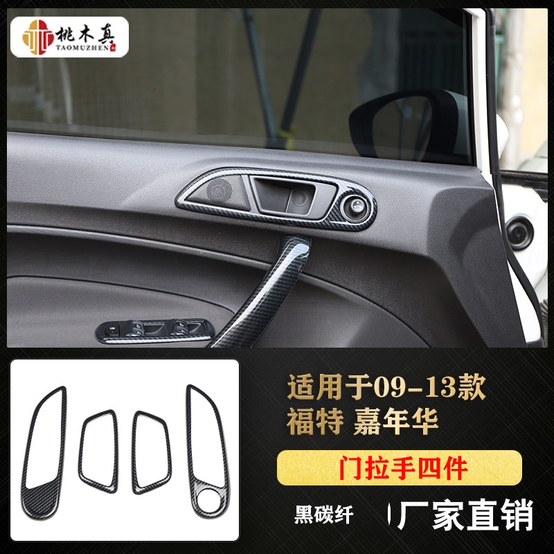 능직물 탄소 섬유 컬러 도어 핸들 4 개
