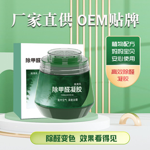 Lvning environmental protection small green jar in addition to formaldehyde jelly new house decoration emergency check-in new house household formaldehyde removal in addition to odor