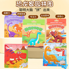創意箱入りのパズル漫画恐竜の家のミニパズルの露店のおもちゃの子供の幼稚園の小さい贈り物