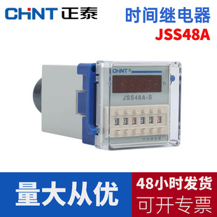 Chint time relay JSS48A-2Z/G/P/S AC220V power-on delay digital display cycle controller