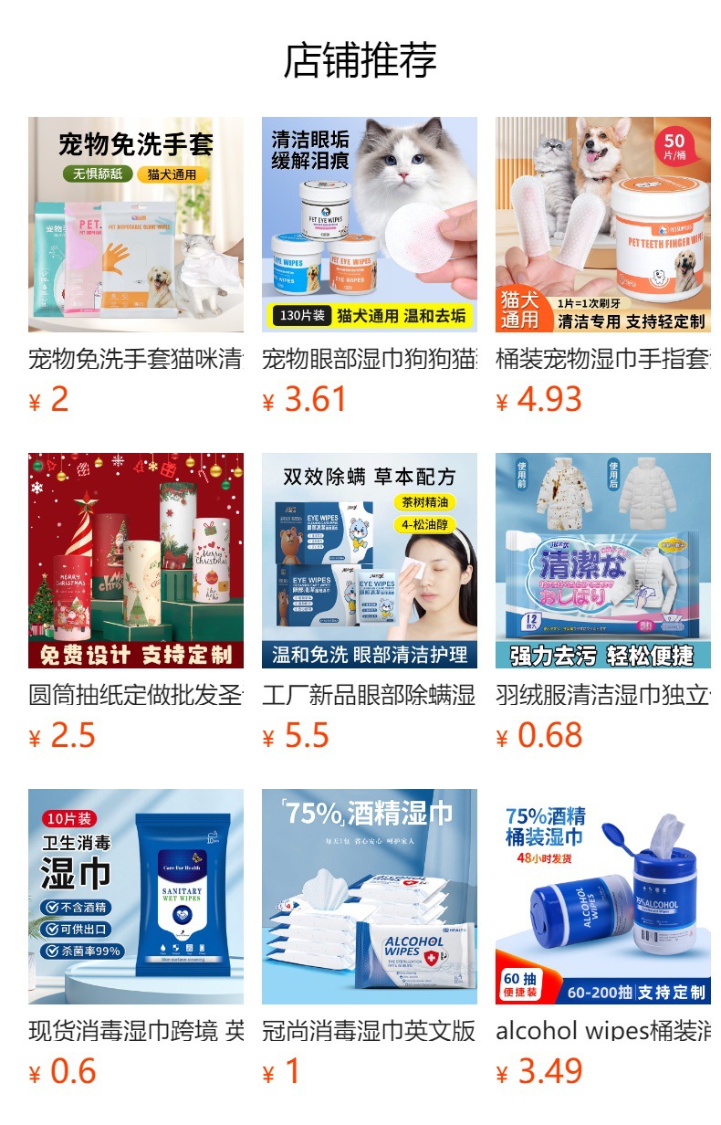 预览状态下无法点击,发布后,可点击跳转到对应的商品页面